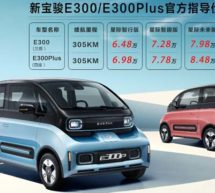 Baojun e300, 8bin Euro fiyatıyla tanıtıldı