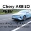 Chery Arrizo 8 Phev, 1463 km’lik menziliyle dikkat çekiyor.